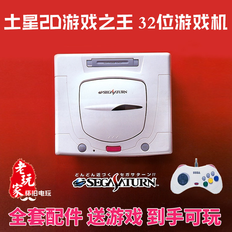 Saturn SS Nostalgiczna Konsola – Gaming Console Buttons recenzja i cena